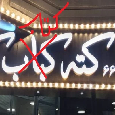 کته کتاب