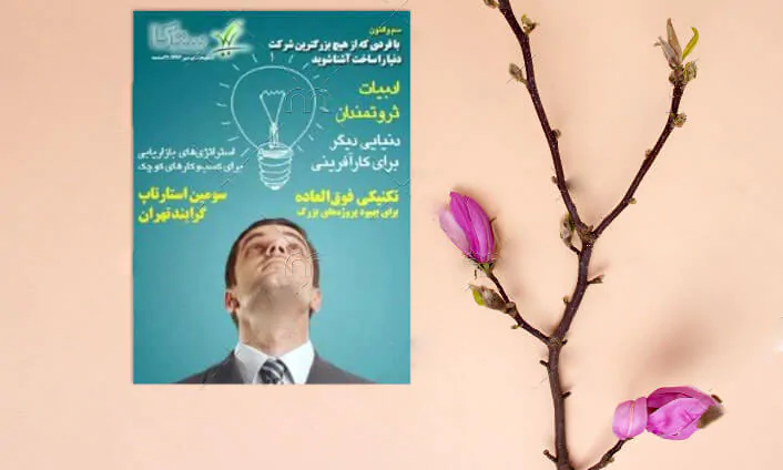 رسته کتاب های ماهنامه کارآفرینی ستکا