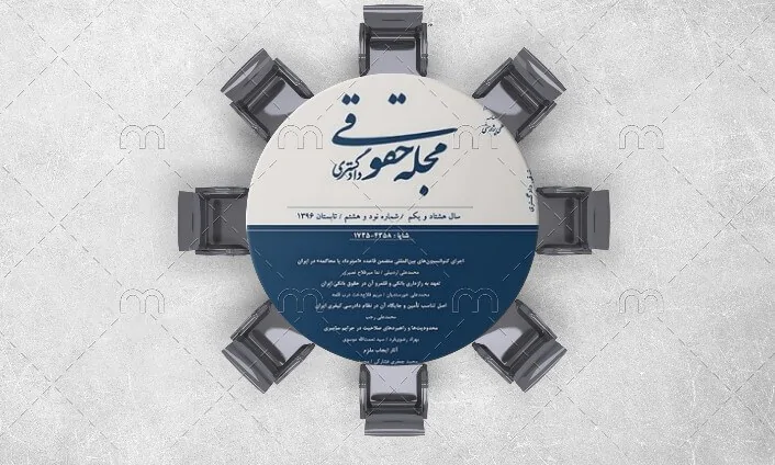 رسته کتاب های سایر مجلات حقوقی