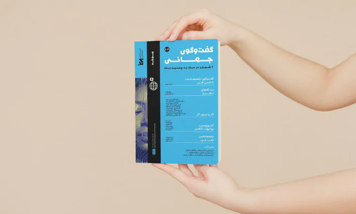 رسته کتاب های مجله اینترنتی گفت و گوی جهانی
