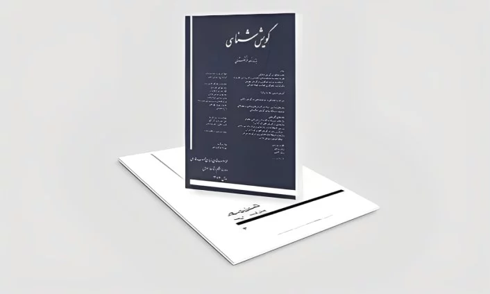 رسته کتاب های گویش شناسی