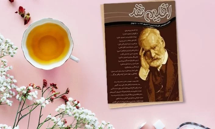 رسته کتاب های ماهنامه اقلیم نقد