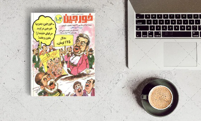 رسته کتاب های ماهنامه خورجین