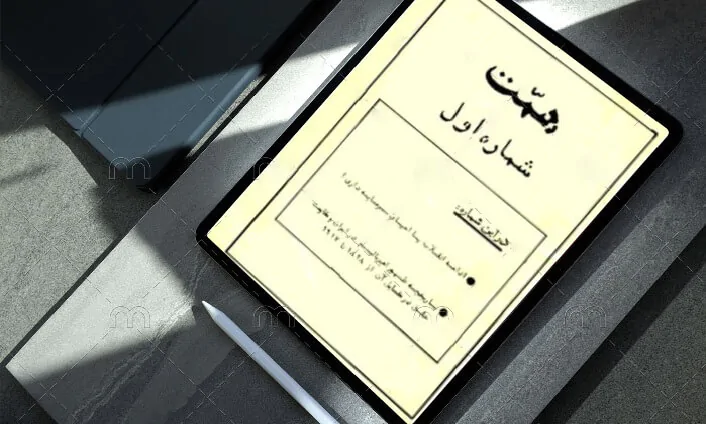 رسته کتاب های نشریه همت