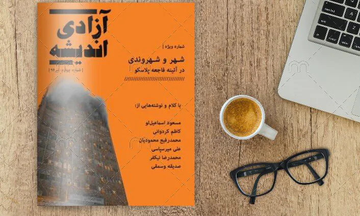 رسته کتاب های نشریه آزادی اندیشه