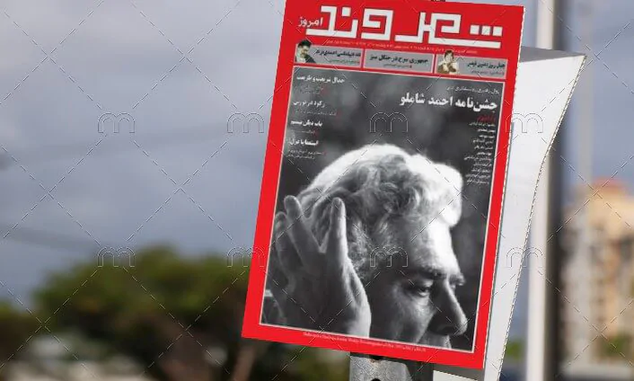 رسته کتاب های مجله شهروند امروز