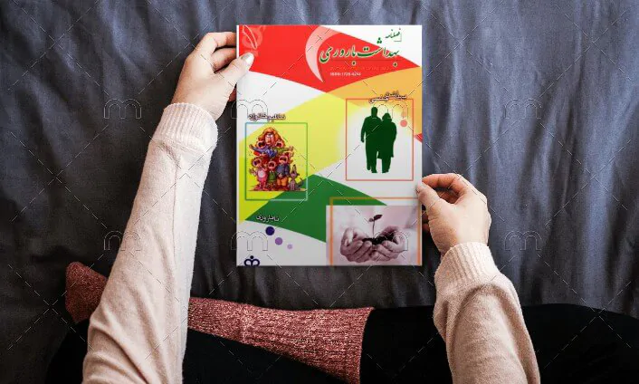 رسته کتاب های فصل‌نامه بهداشت باروری