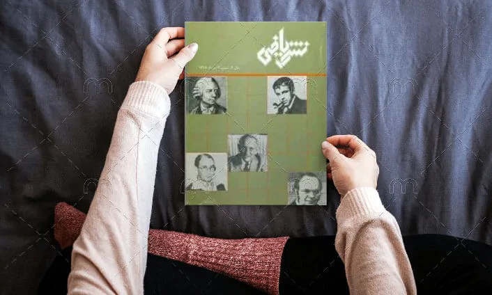 رسته کتاب های مجله نشر ریاضی