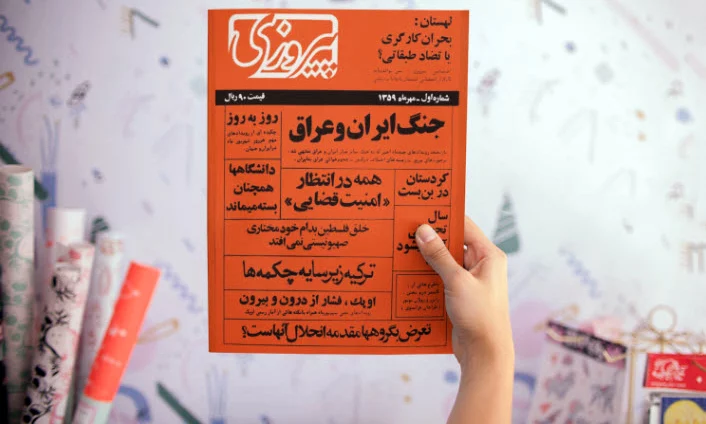 رسته کتاب های ماهنامه پیروزی