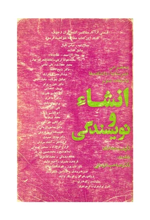انشا و نویسندگی