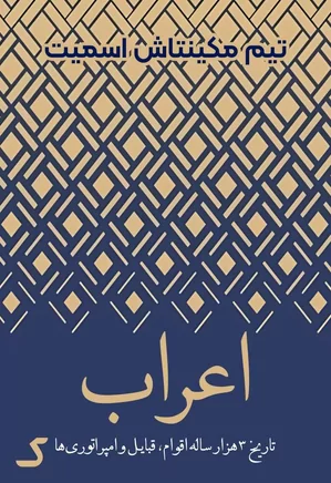 خلاصه کتاب اعراب