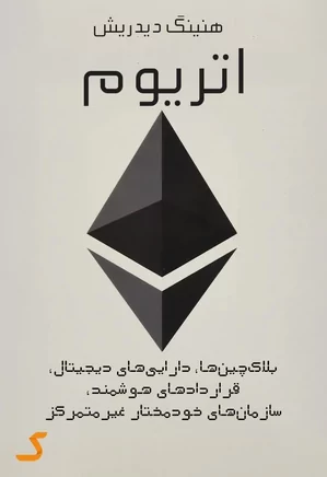 خلاصه کتاب اتریوم