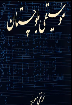 موسیقی بلوچستان