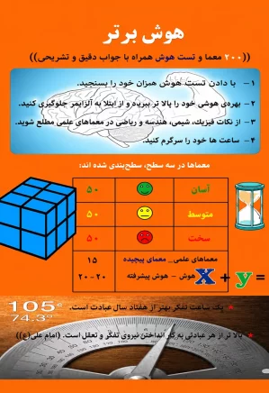 هوش برتر