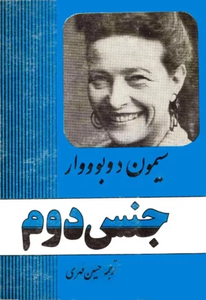 جنس دوم