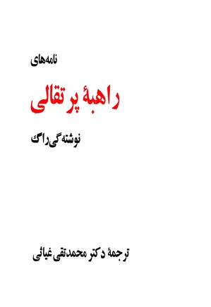 راهبه پرتقالی