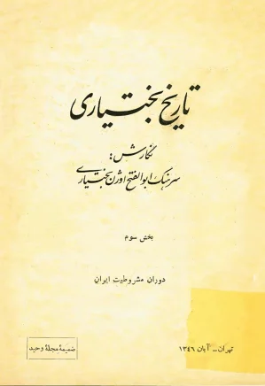 تاریخ بختیاری - جلد ۳