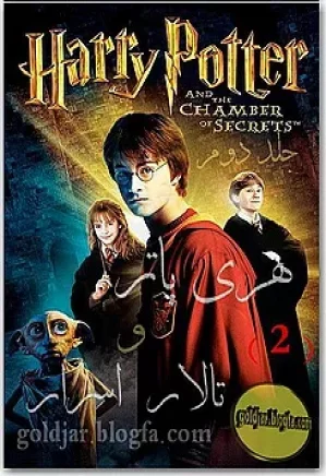 Harry Potter and the Chamber of Secrets