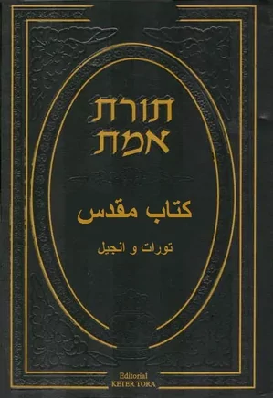 تورات