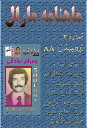 ماهنامه مارال - شماره 2 - اردیبهشت 1388