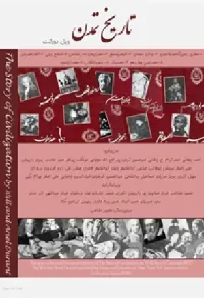مجموعه کامل یازده جلدی تاریخ تمدن ویل دورانت