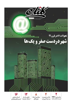 کلیک - شماره 42 - 21 فروردین 1384