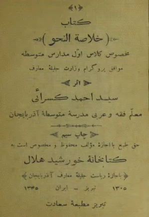 خلاصه النحو